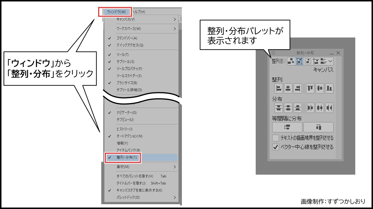 【クリスタ時短テクニック】なんて便利な整列機能! | すずつかしおりのおブログ